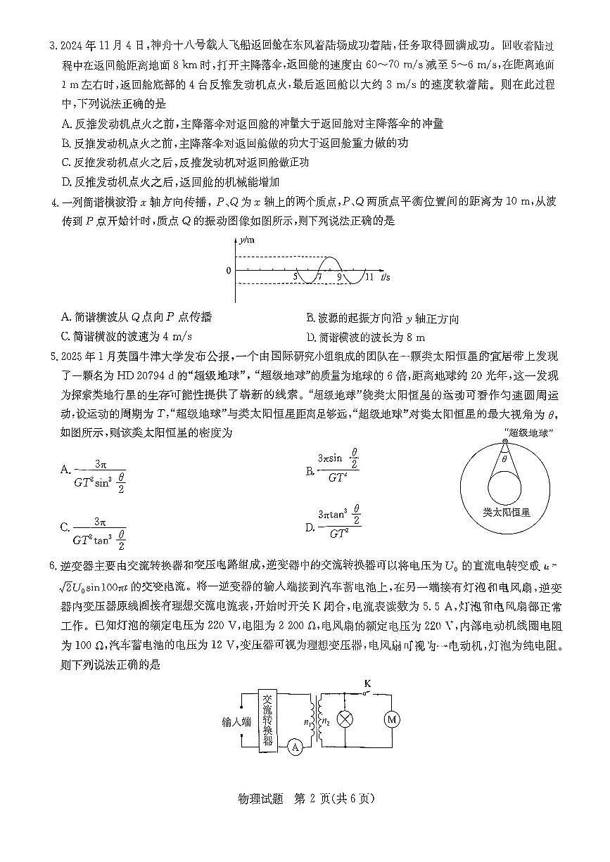华大新高考联盟2025届高三4月教学质量测评物理试题（含答案）第2页