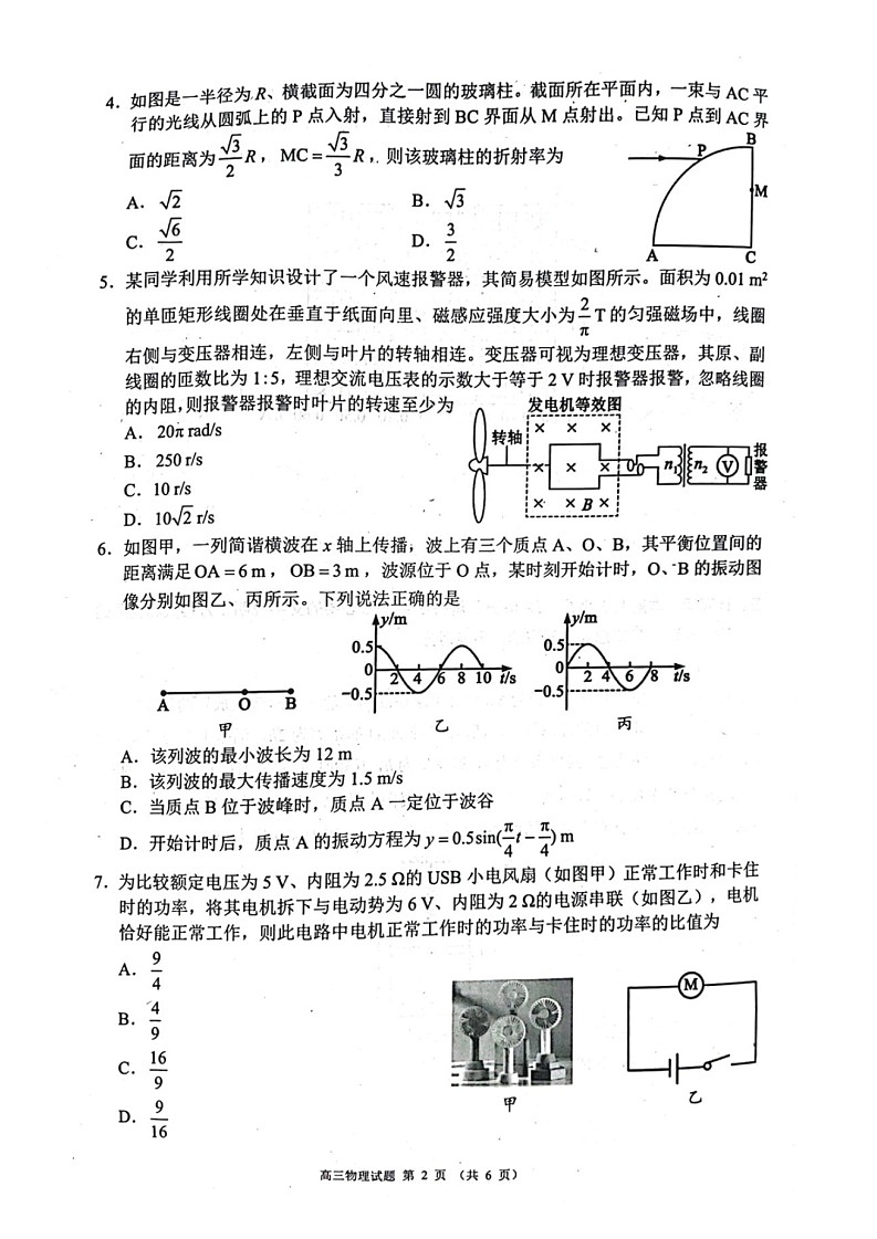 2025届四川省成都市蓉城名校联考高三上学期开学考-物理试题（含答案）第2页