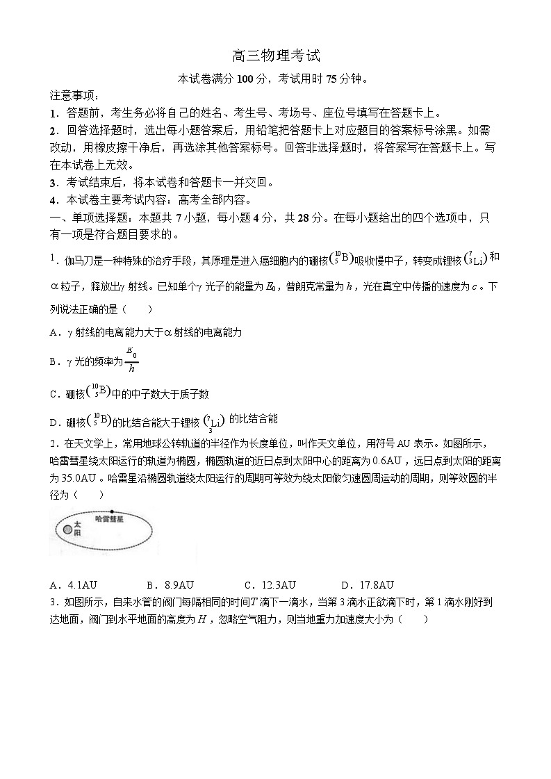 2025届河北省金太阳&邢襄联盟高三上学期开学考（25-05C）-物理试题（含答案）第1页