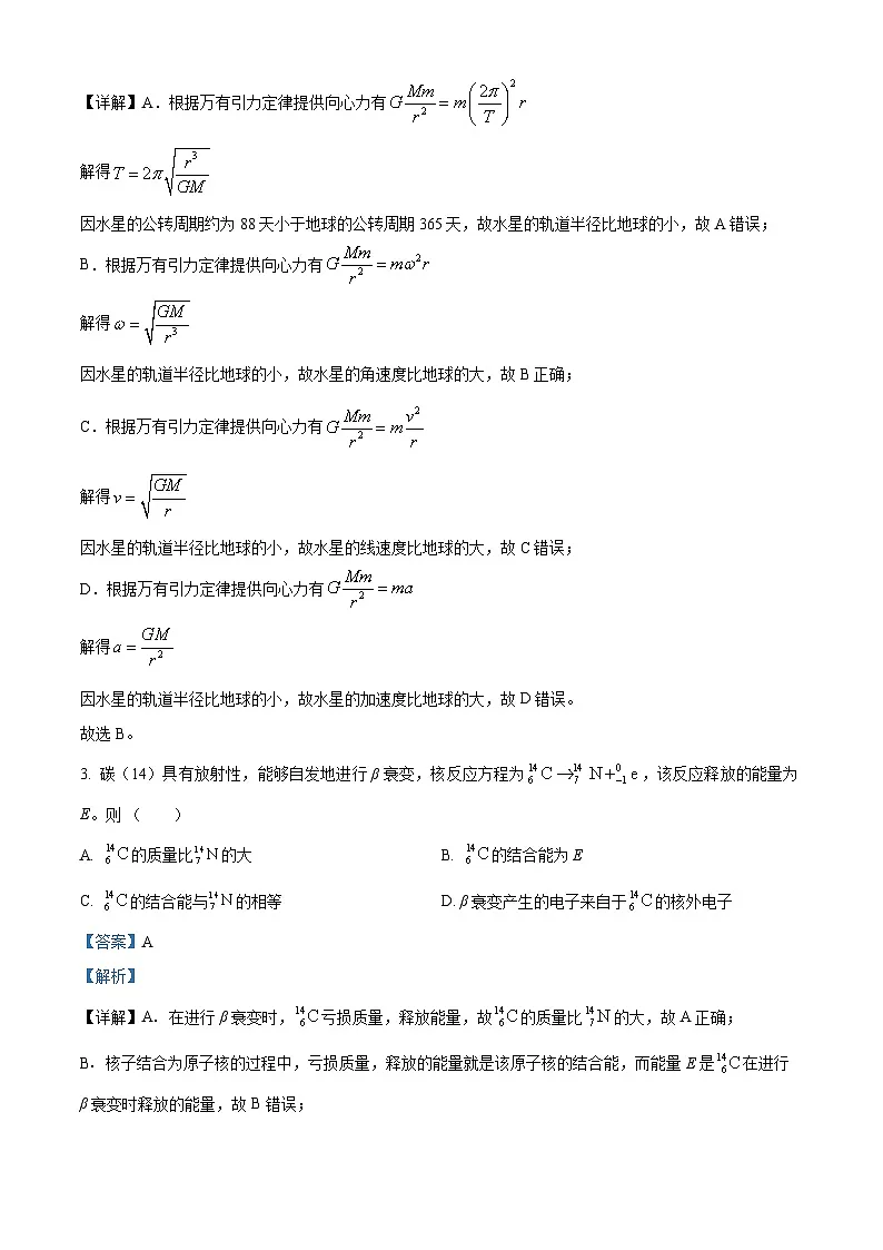 2025届江苏省宿迁市、南通市、连云港市高三下学期二模物理试题 Word版含解析第2页