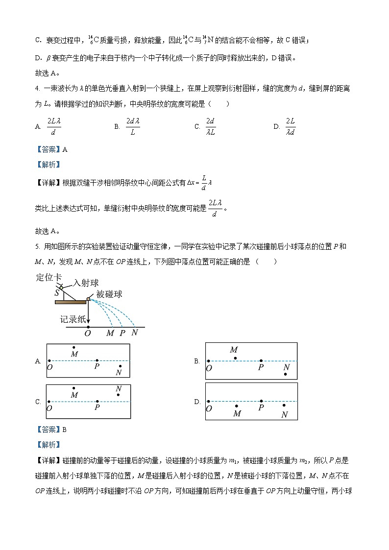2025届江苏省宿迁市、南通市、连云港市高三下学期二模物理试题  Word版含解析第3页