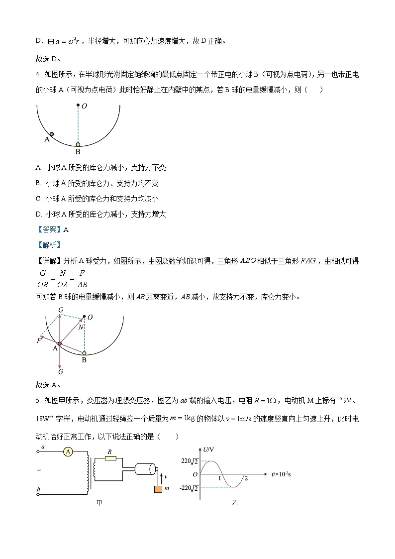 2025届陕西省安康市高三下学期二模物理试题 Word版含解析第3页