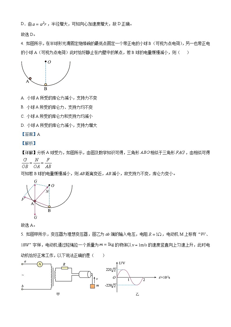 2025届陕西省安康市高三下学期二模物理试题  Word版含解析第3页