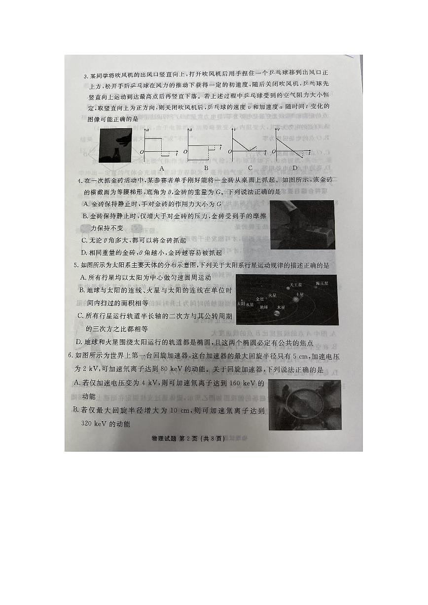 广东省衡水金卷2024届高三年级2月份大联考 物理试卷（含答案）第2页