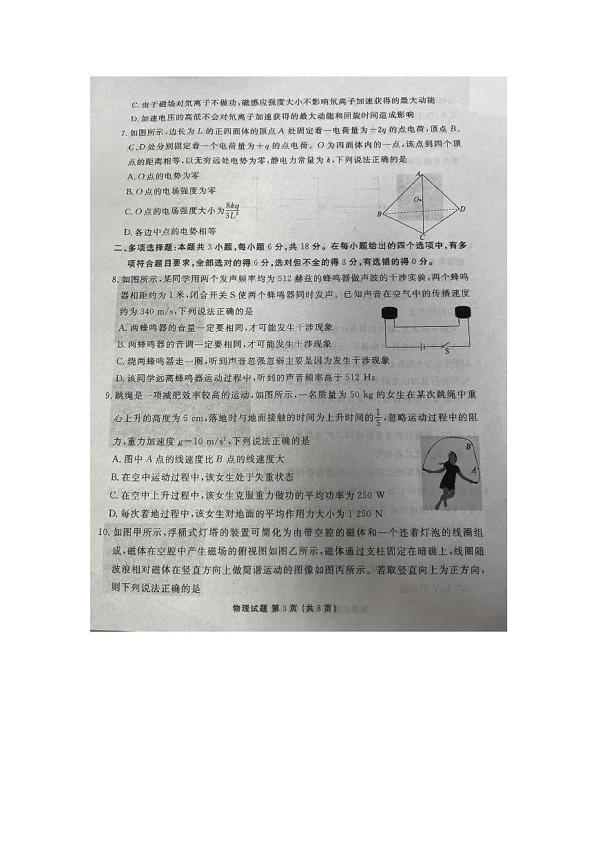 广东省衡水金卷2024届高三年级2月份大联考 物理试卷（含答案）第3页