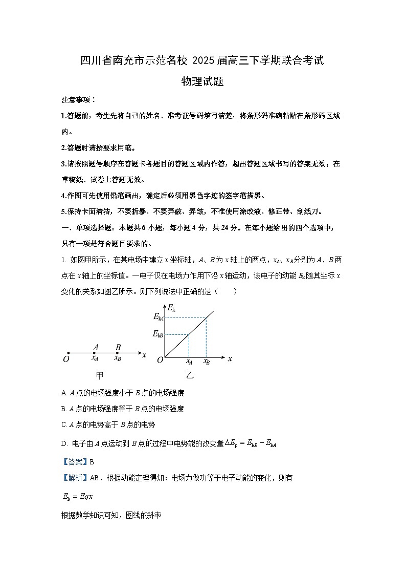 2025届四川省南充市示范名校高三下学期联合考试物理试卷（解析版）第1页