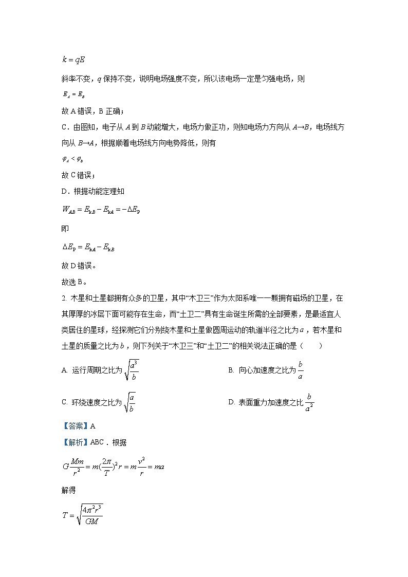 2025届四川省南充市示范名校高三下学期联合考试物理试卷（解析版）第2页