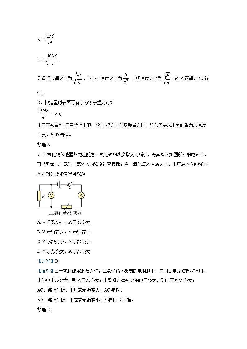 2025届四川省南充市示范名校高三下学期联合考试物理试卷（解析版）第3页