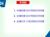 人教版高中物理选择性必修第一册力学三大观点的综合运用课件