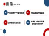 2.3.2勻變速直線運(yùn)動的推論 課件-高一上學(xué)期物理人教版（2019）必修第一冊