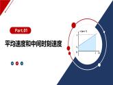 2.3.2勻變速直線運(yùn)動的推論 課件-高一上學(xué)期物理人教版（2019）必修第一冊