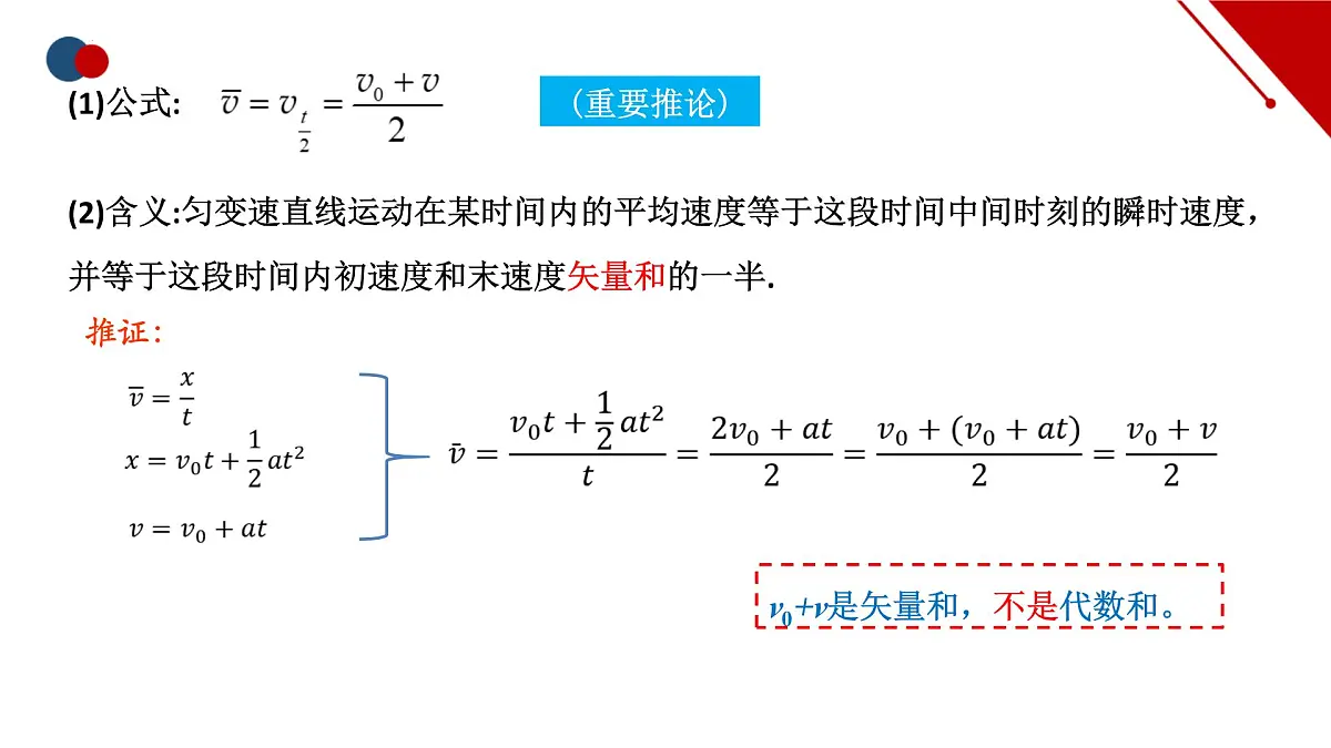 2.3.2匀变速直线运动的推论 课件-高一上学期物理人教版（2019）必修第一册第6页