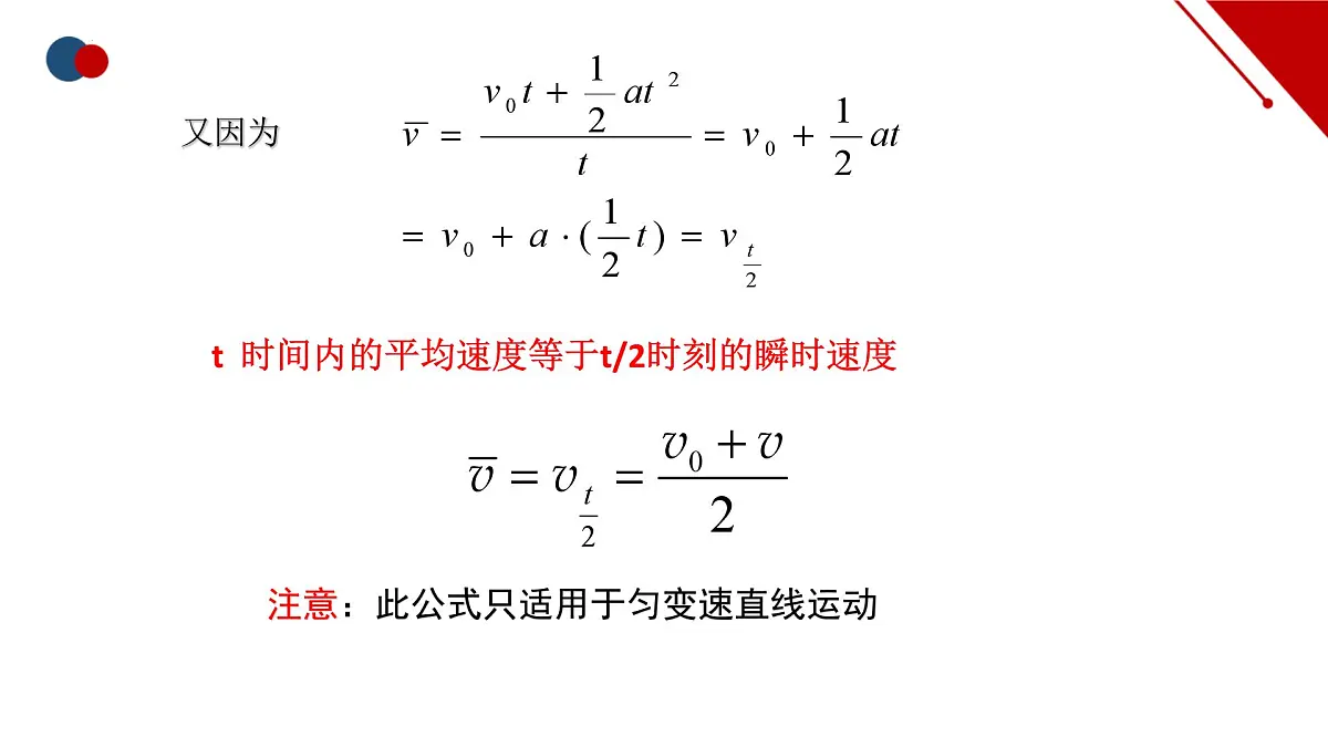 2.3.2匀变速直线运动的推论 课件-高一上学期物理人教版（2019）必修第一册第7页