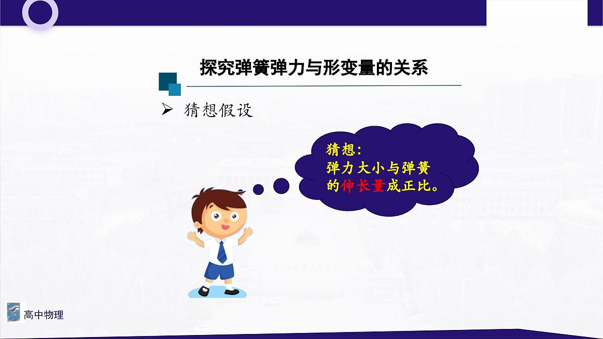 3.1.2实验1 探究弹簧弹力与形变量的关系 课件-高一上学期物理人教版（2019）必修第一册第4页