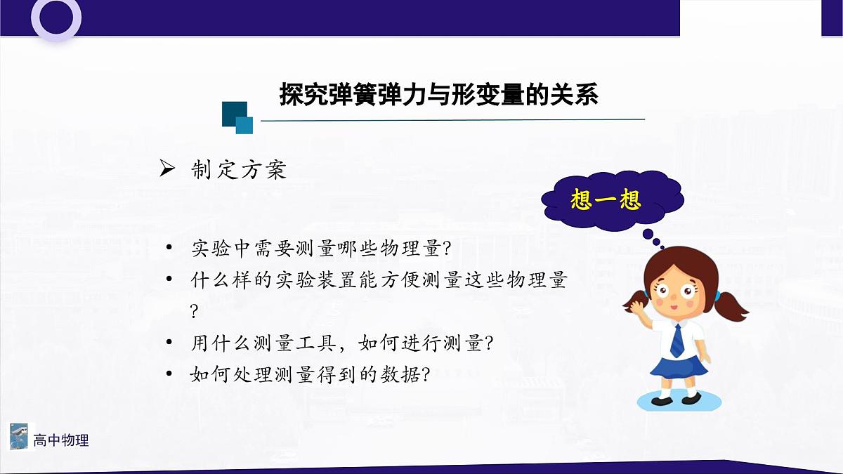 3.1.2实验1 探究弹簧弹力与形变量的关系 课件-高一上学期物理人教版（2019）必修第一册第5页