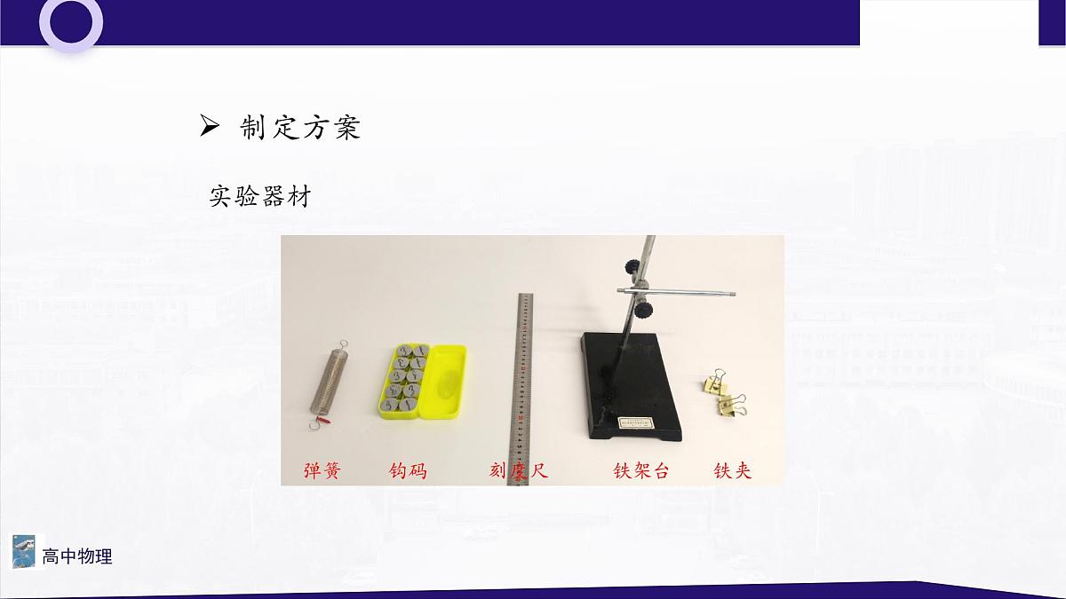3.1.2实验1 探究弹簧弹力与形变量的关系 课件-高一上学期物理人教版（2019）必修第一册第7页
