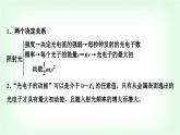 人教版高中物理選擇性必修第三冊第四章原子結(jié)構(gòu)和波粒二象性章末整合提升課件+學(xué)案+檢測含答案