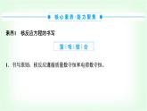 人教版高中物理選擇性必修第三冊第五章原子核章末整合提升課件+學(xué)案+檢測含答案
