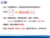 人教版高中物理必修二课件：8-1（第二课时）功率和机车启动