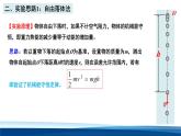 人教版高中物理必修二課件：8-5實驗：驗證機械能守恒