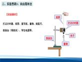 人教版高中物理必修二課件：8-5實驗：驗證機械能守恒