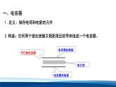 人教版高中物理必修三 10-4电容器 课件