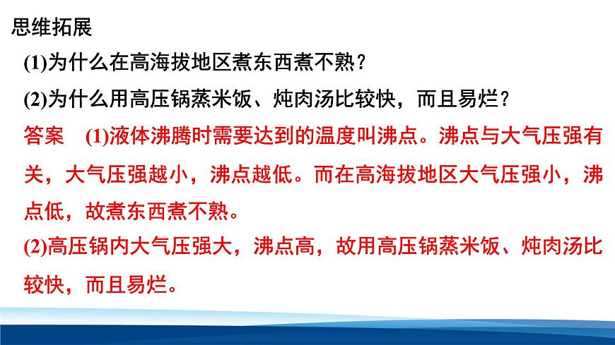 人教版高中物理选择性必修三 2-6 饱和汽与饱和汽压.物态变化 课件第6页