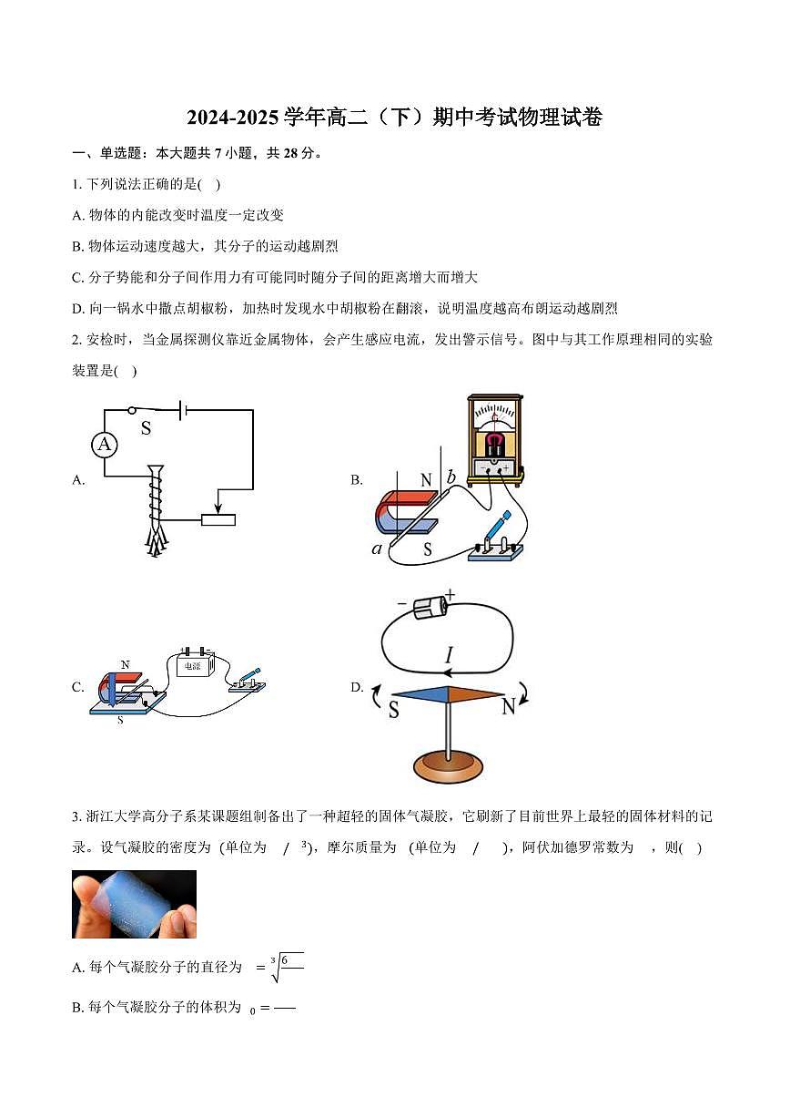 物理-湖北省楚天协作体2024-2025学年高二下学期4月期中联考试题和答案第1页