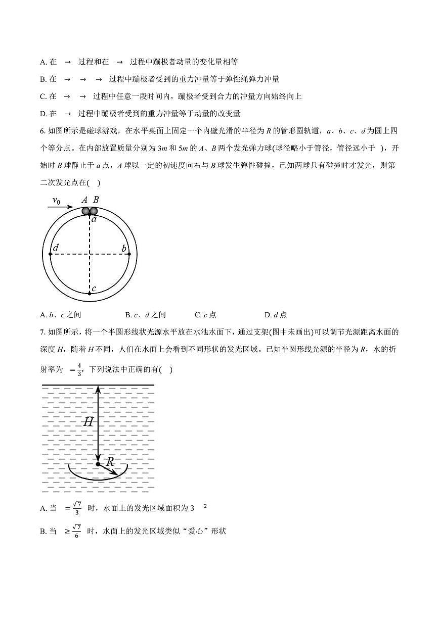 物理-湖北省楚天协作体2024-2025学年高二下学期4月期中联考试题和答案第3页