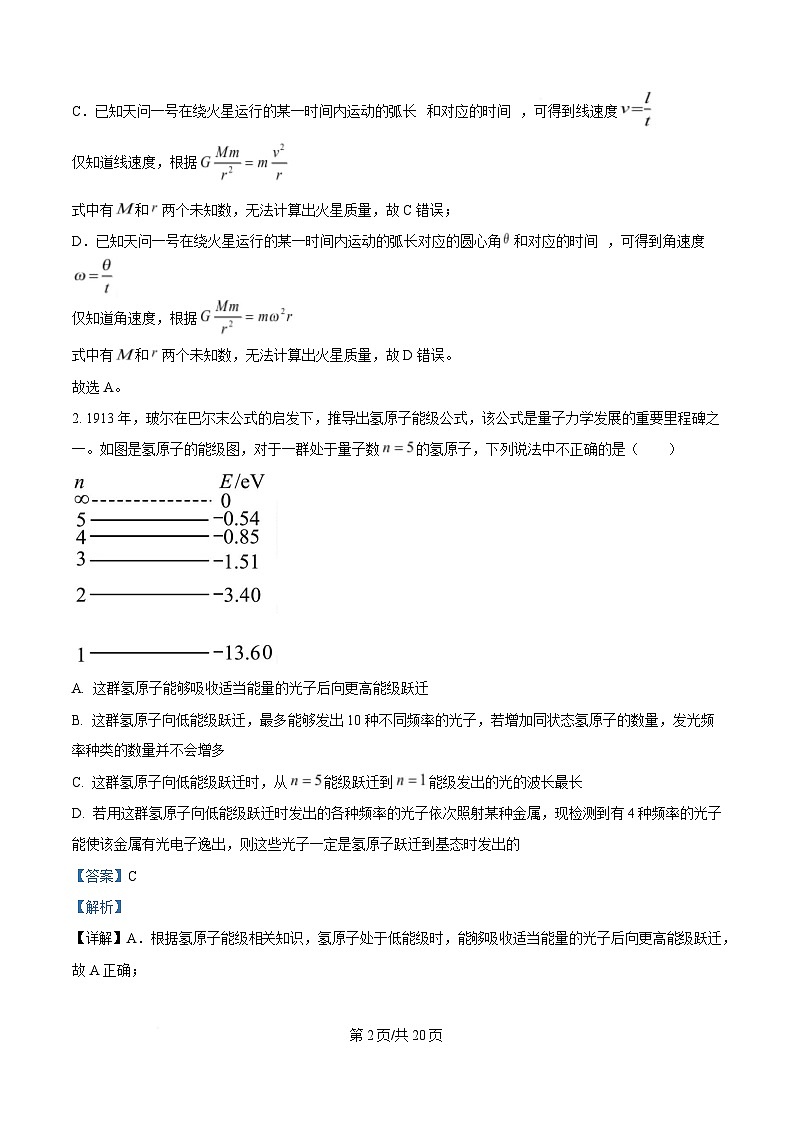 2025届安徽省六安一中等“皖南八校”高三下学期三模物理试题 （解析版）第2页