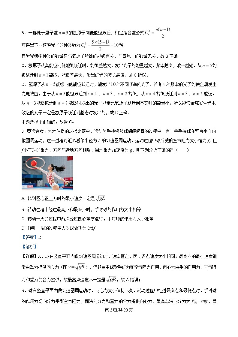 2025届安徽省六安一中等“皖南八校”高三下学期三模物理试题 （解析版）第3页