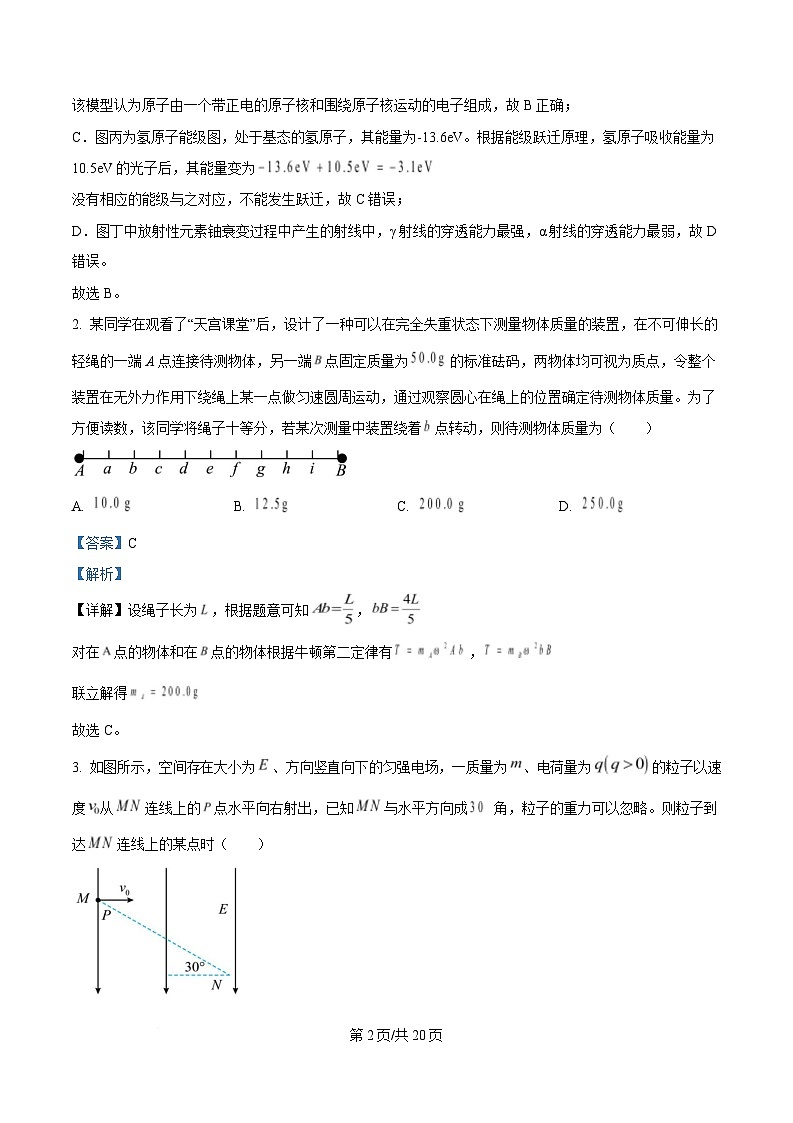 2025届黑龙江省哈尔滨第三中学校高三下学期第二次模拟考试物理试题 （解析版）第2页