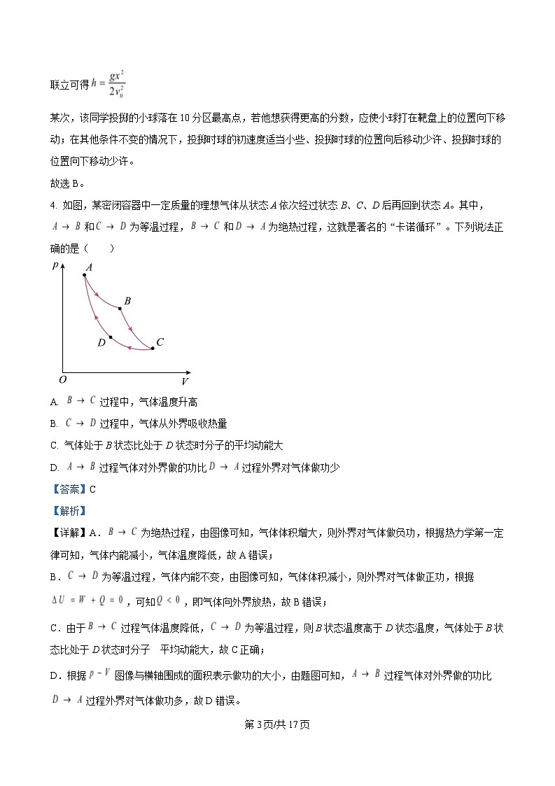 2025届黑龙江省哈尔滨市东北三省四市教研联合体高三下学期一模物理试题 （解析版）第3页