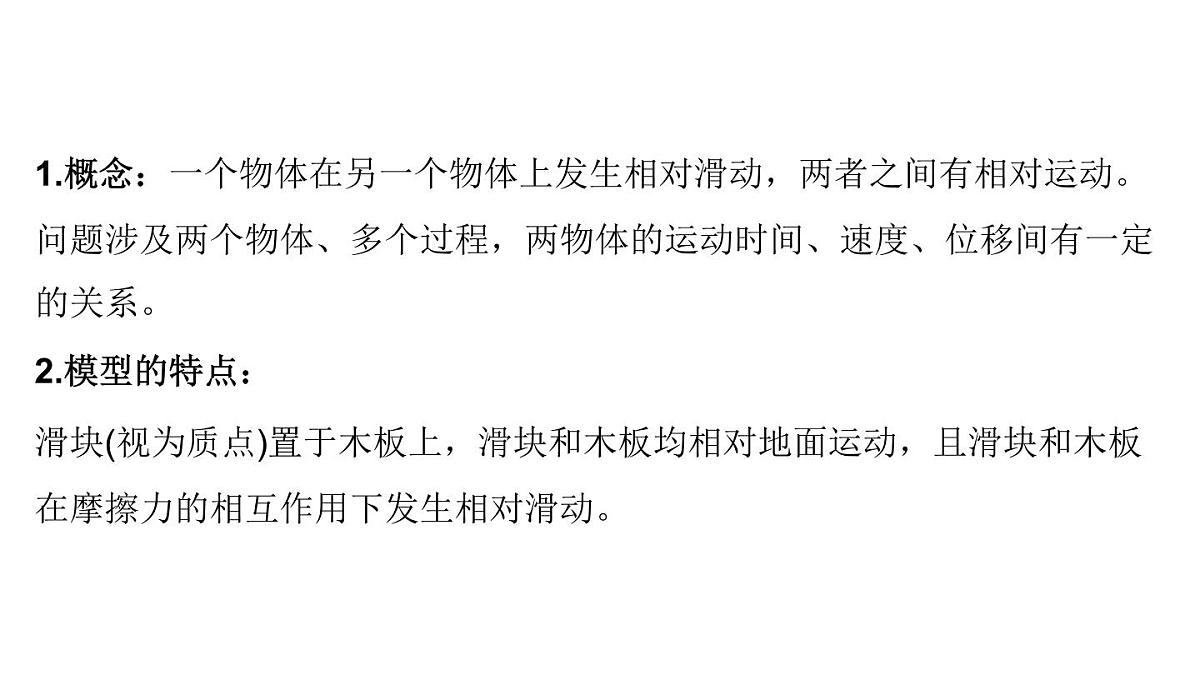 高考物理一轮复习课件：滑块—木板模型第3页