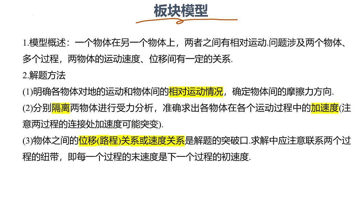 高考物理一轮复习课件：滑块—木板模型第5页