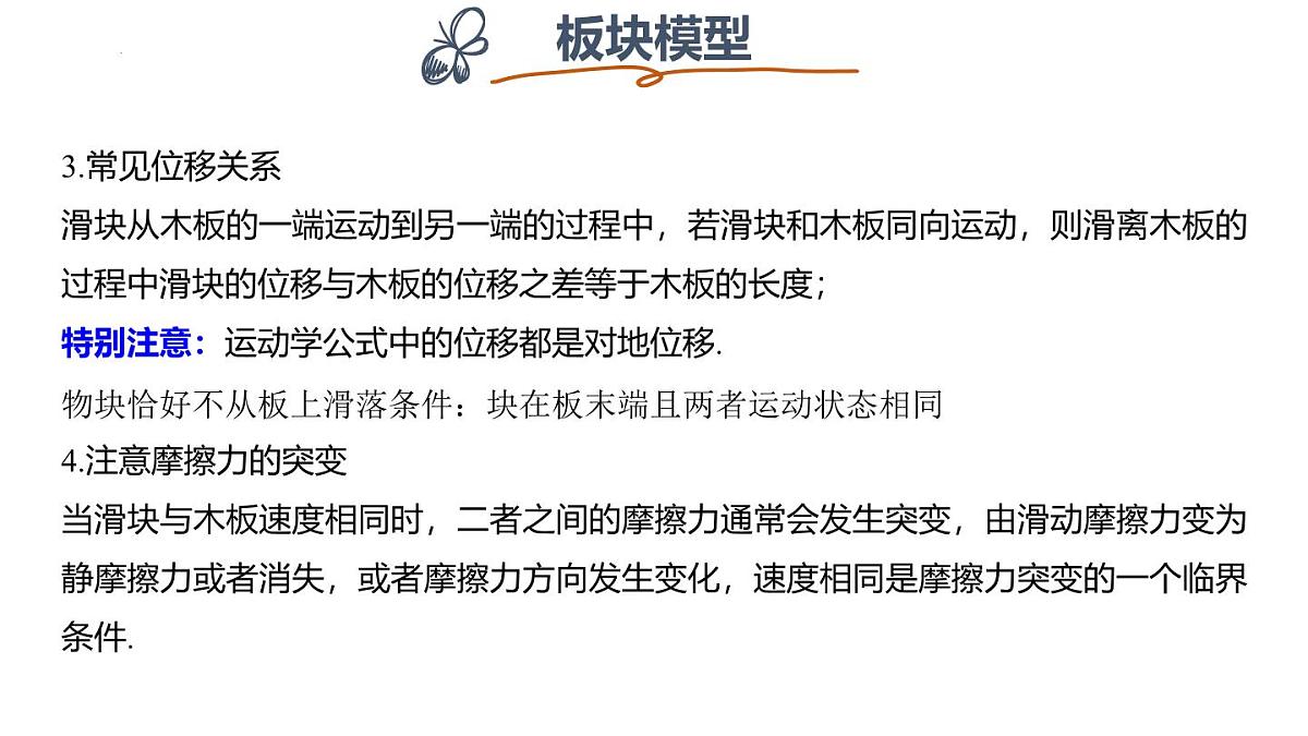 高考物理一轮复习课件：滑块—木板模型第6页