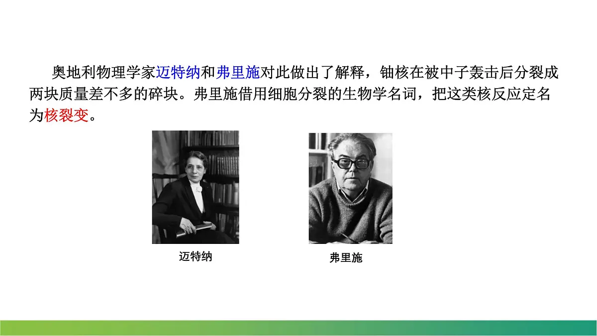 5.4核裂变与核聚变 课件 高中物理人教版(2019)选择性必修第三册第6页