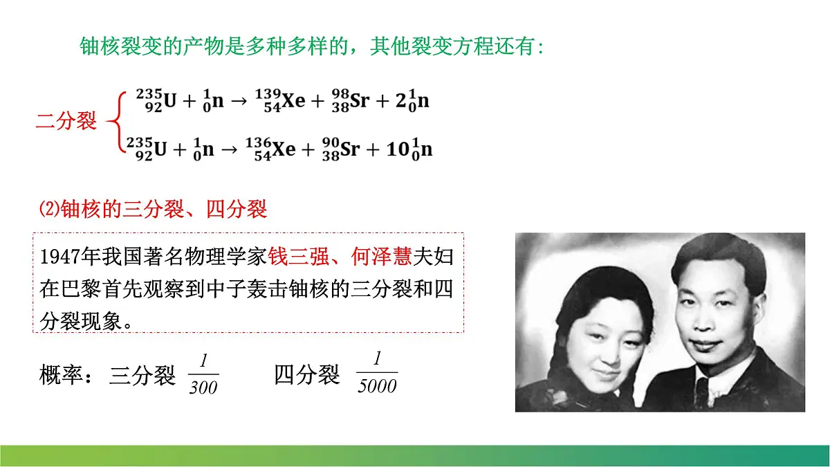 5.4核裂变与核聚变 课件 高中物理人教版(2019)选择性必修第三册第8页