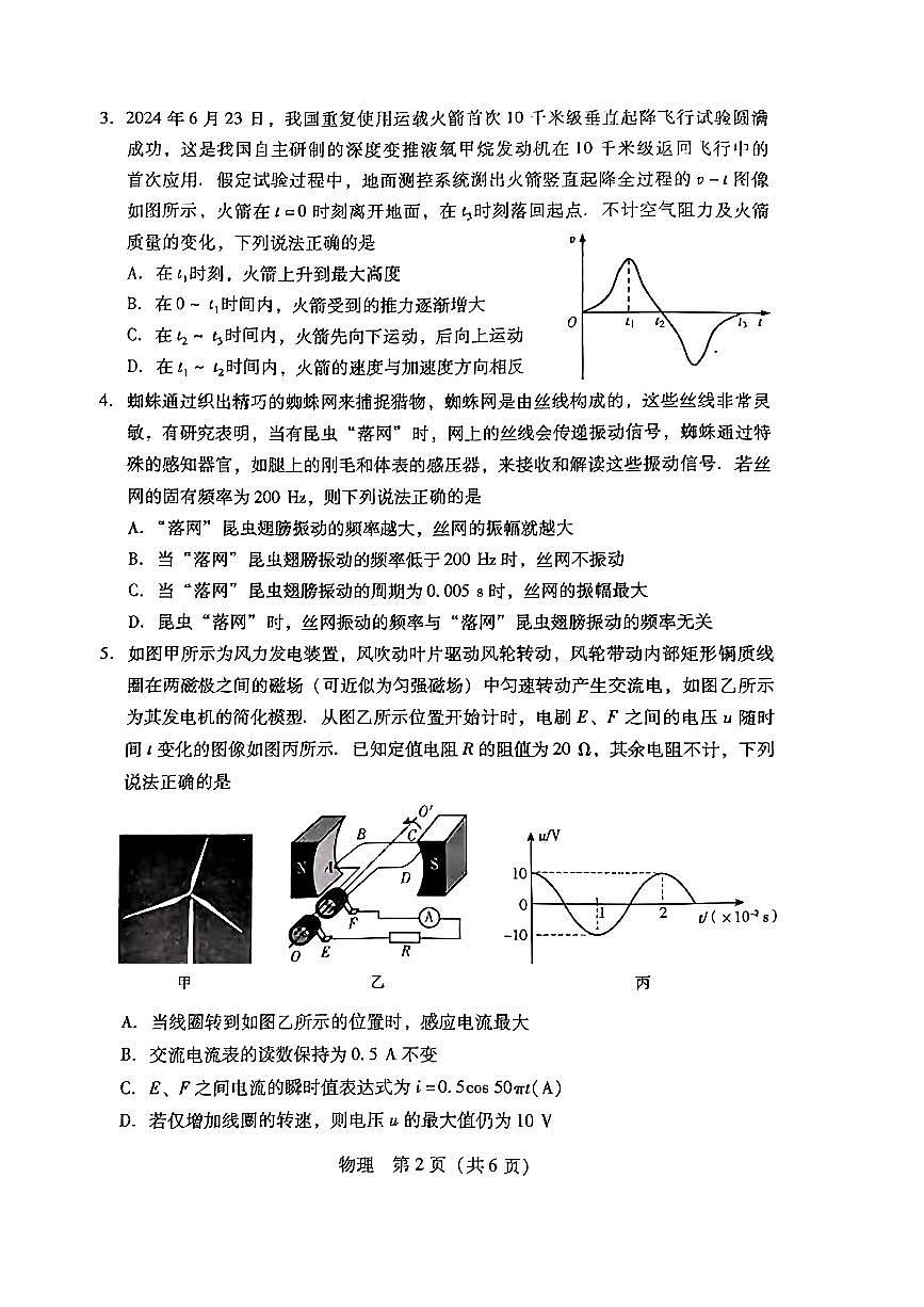 广东省2024-2025学年高三上学期毕业班第一次调研考试物理试卷（含答案）第2页