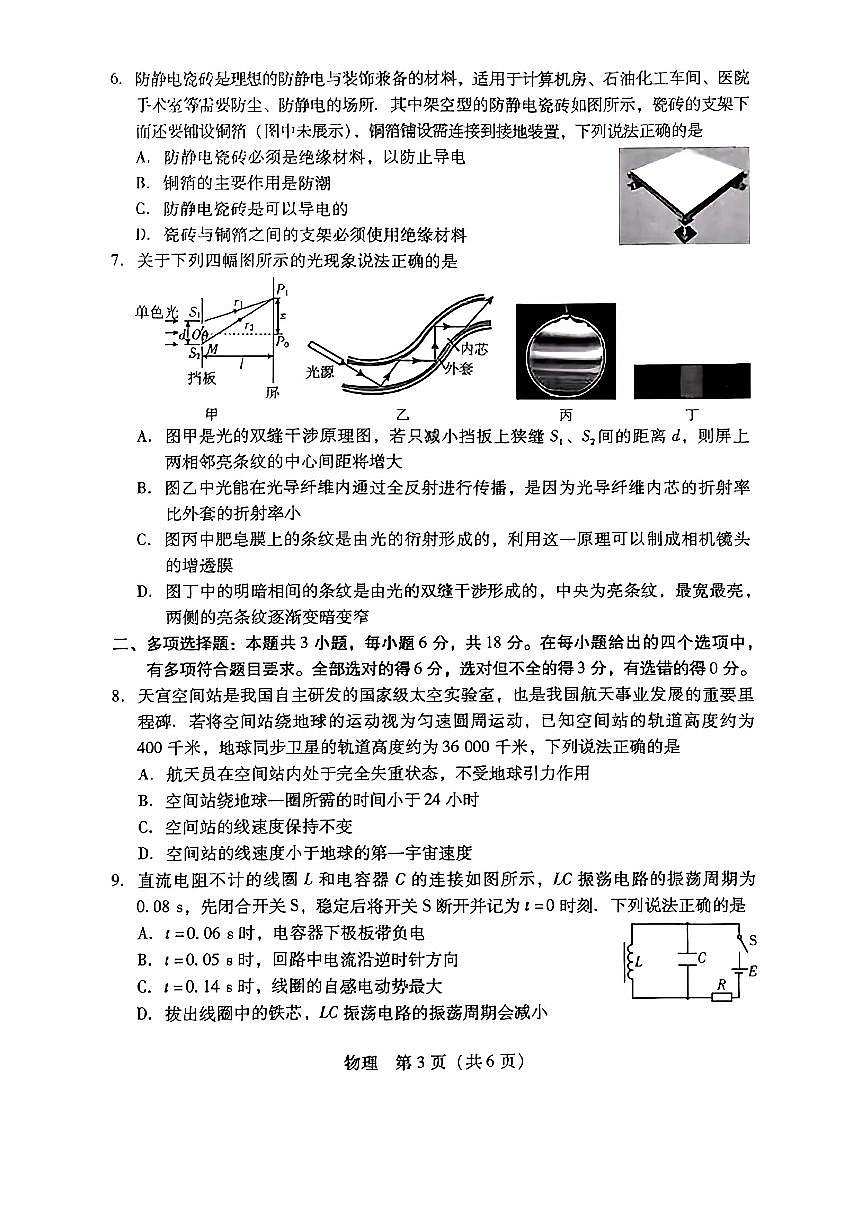 广东省2024-2025学年高三上学期毕业班第一次调研考试物理试卷（含答案）第3页
