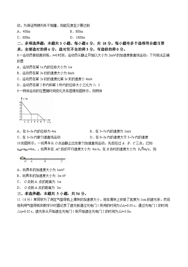 河北省沧州市沧州市运东三县2023-2024学年高一上学期9月联考物理试卷（含答案）第3页