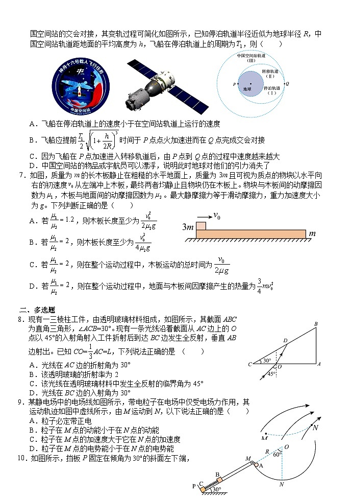 湖北省沙市中学2024-2025学年高三上学期9月月考试题 物理试卷（含答案）第2页