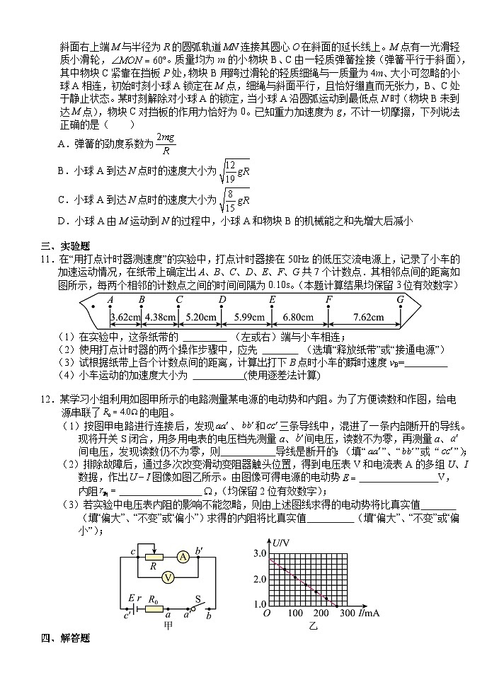 湖北省沙市中学2024-2025学年高三上学期9月月考试题 物理试卷（含答案）第3页