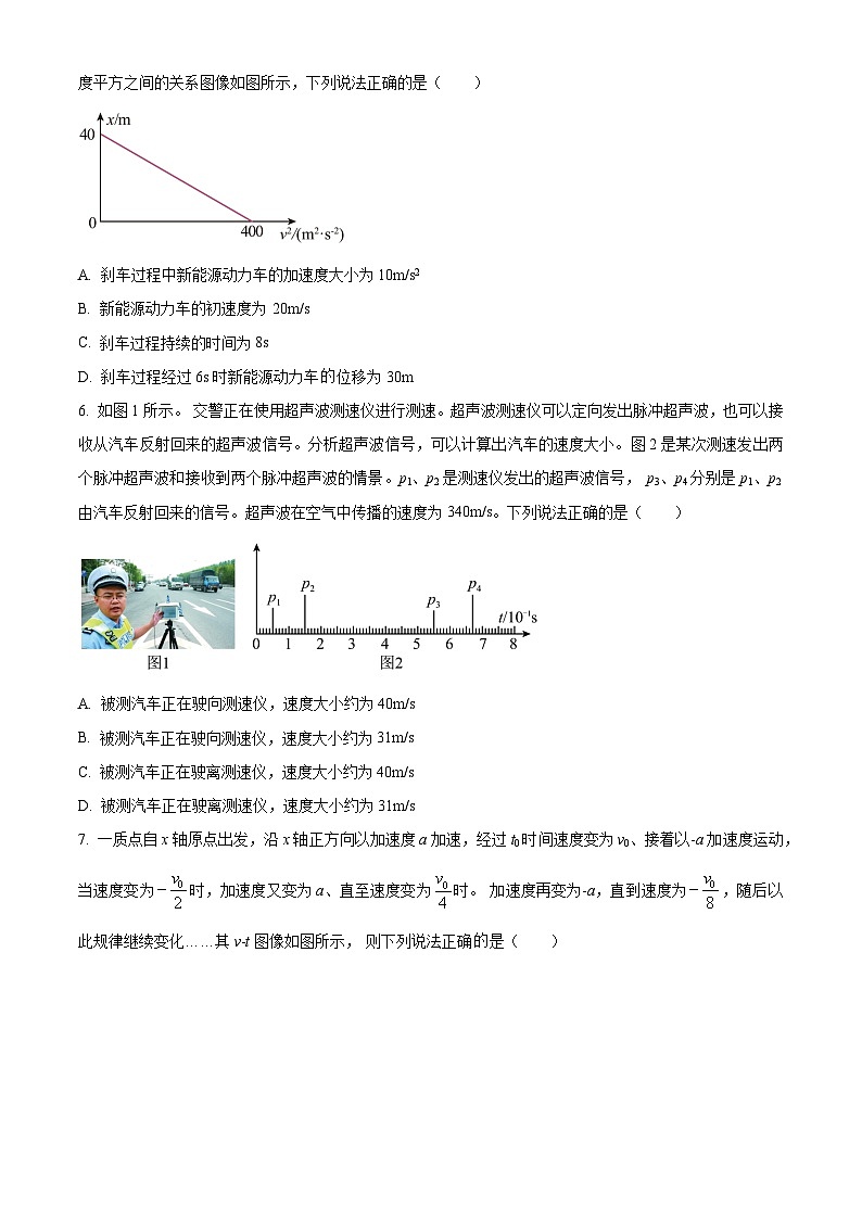 吉林省长春市东北师范大学附属中学2023-2024学年高一上学期第一次月考物理试卷（含答案）第2页