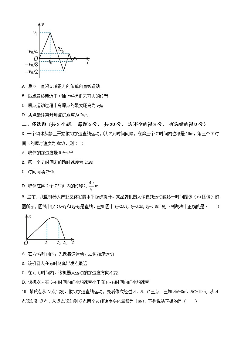 吉林省长春市东北师范大学附属中学2023-2024学年高一上学期第一次月考物理试卷（含答案）第3页