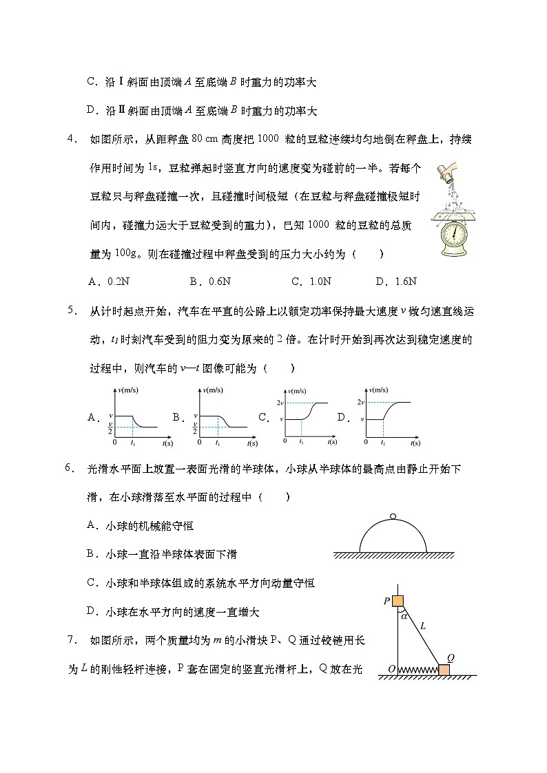 江苏省如皋中学2024-2025学年高三上学期期初考试物理试题（含答案）第2页