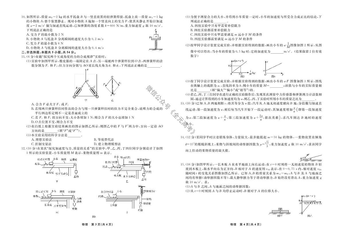 辽宁省名校联盟2024年高三9月份联合考试 物理试卷（含答案）第2页