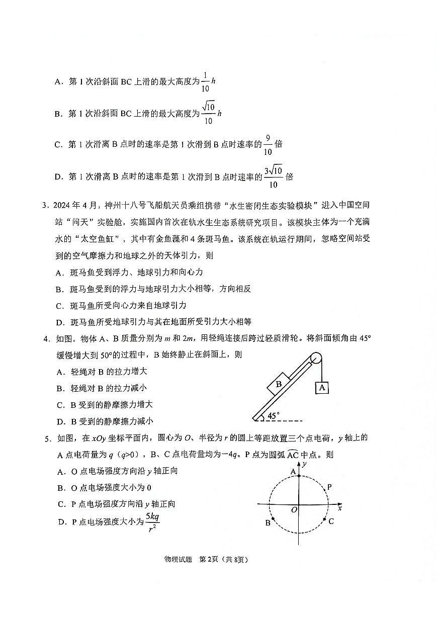 陕西省2024-2025学年高三上学期开学考试物理试卷（含答案）第2页