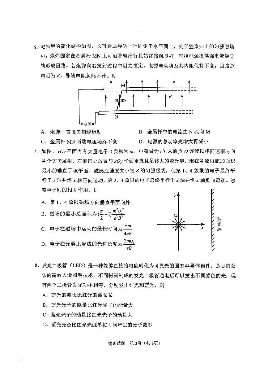 陕西省2024-2025学年高三上学期开学考试物理试卷（含答案）第3页