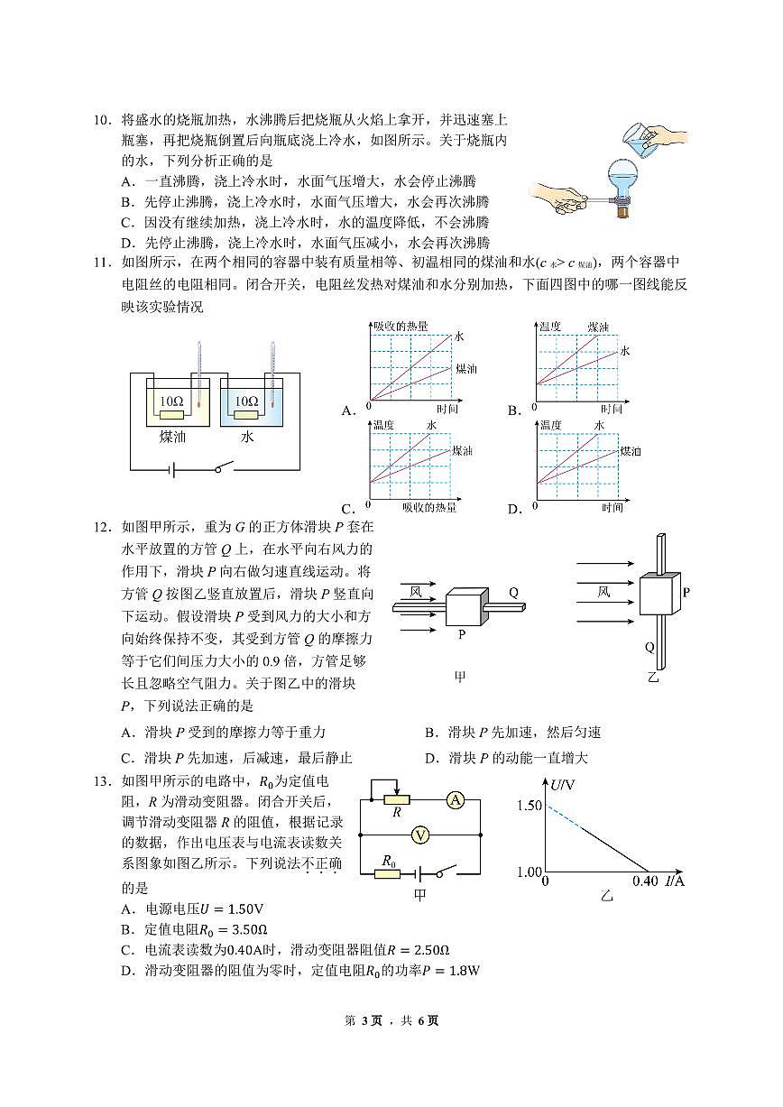 四川省绵阳市南山中学2023-2024学年高一上学期开学考 物理试卷（含答案）第3页